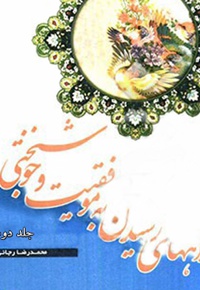 راههای رسیدن به موفقیت و خوشبختی (جلد دوم)